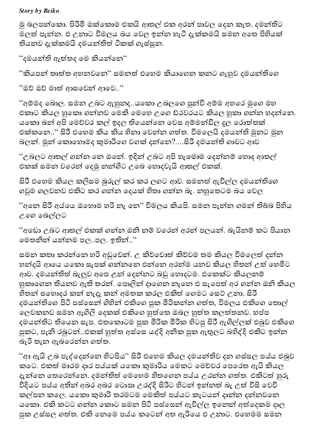 Amuthu Paulak 6 page 012 walkatha9 Official සිංහල වල් කතා